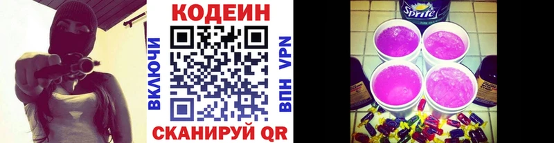 Codein напиток Lean (лин)  Сковородино 